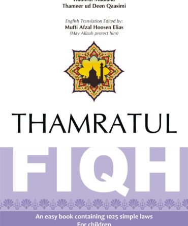 Thamratul Fiqh