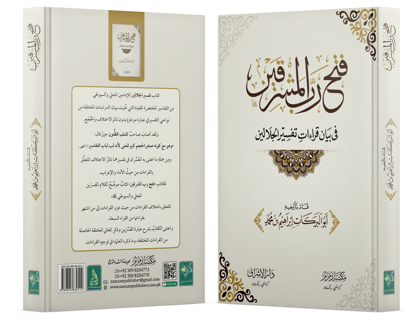 Fathu-Rabb-il-Mashriqain فتح رب المشرقین - Image 2