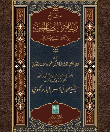 sharah-riyaz-us-saliheen-aala