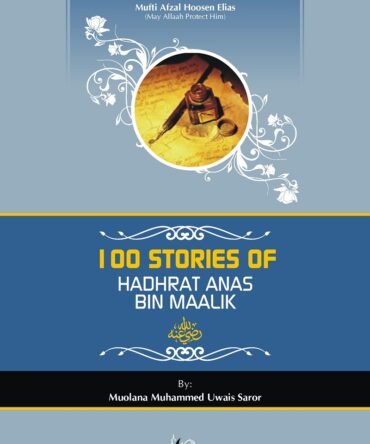 Hadhrat Anas Bin Maalik