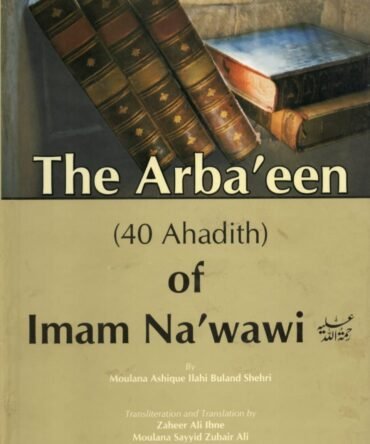 The Arba'een 40 Ahadith