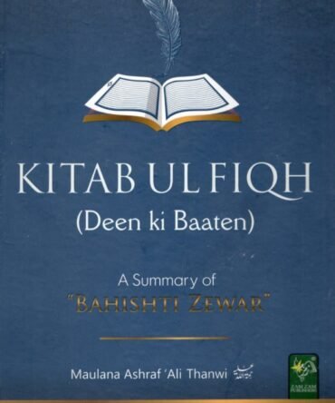 Kitab Ul Fiqh (Deen Ki Batain)