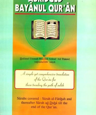 Abridged Bayan Ul-Quraan