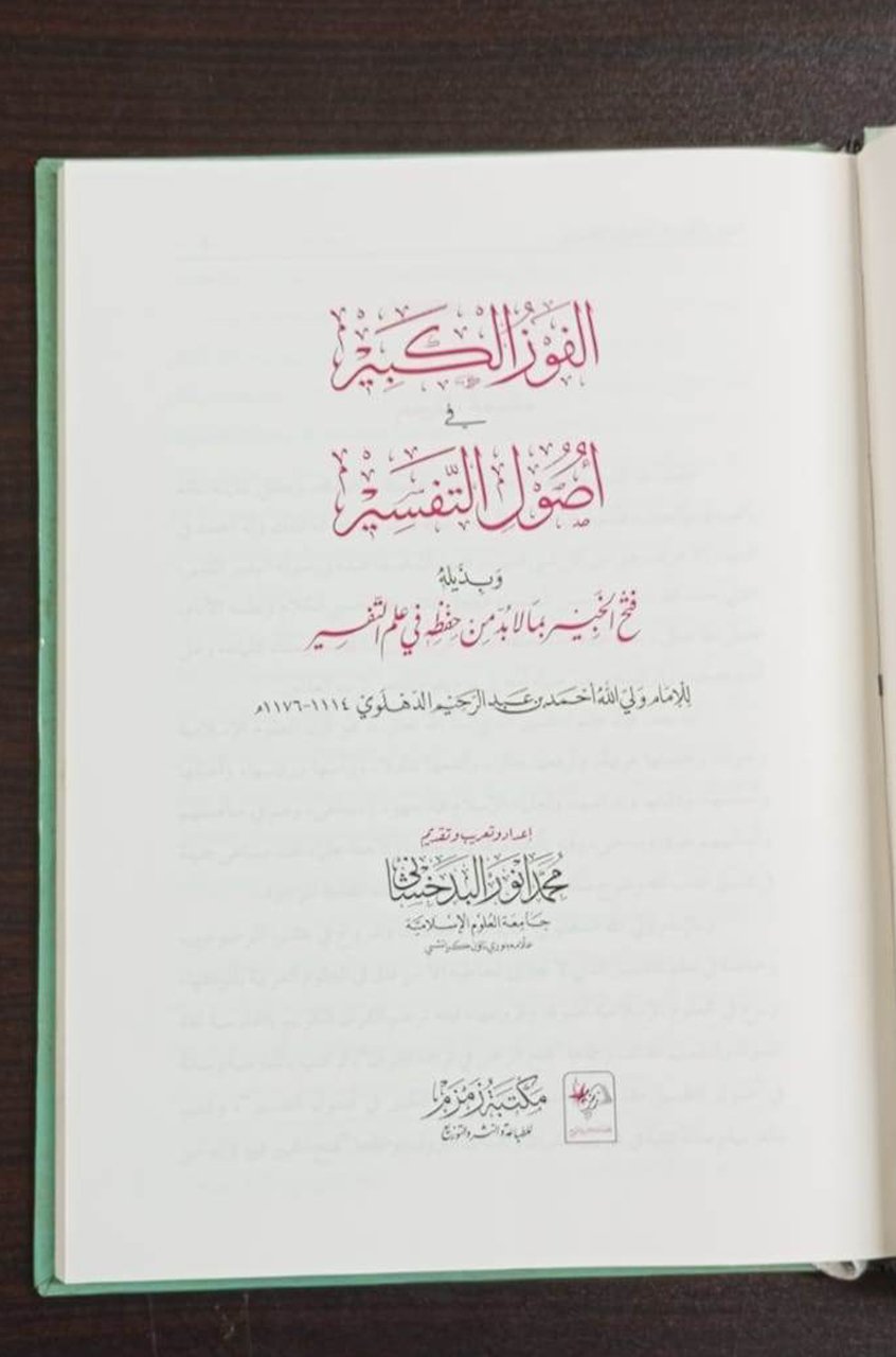 Al-Faoz-ul-Kabir الفوز الکبیر - Image 3