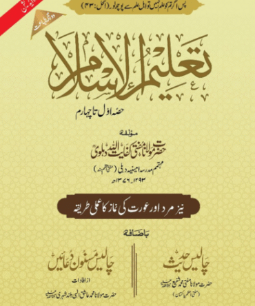 Taleem Ul Islam Sada (C.C)