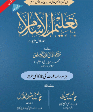 Taleem Ul Islam (H.B)