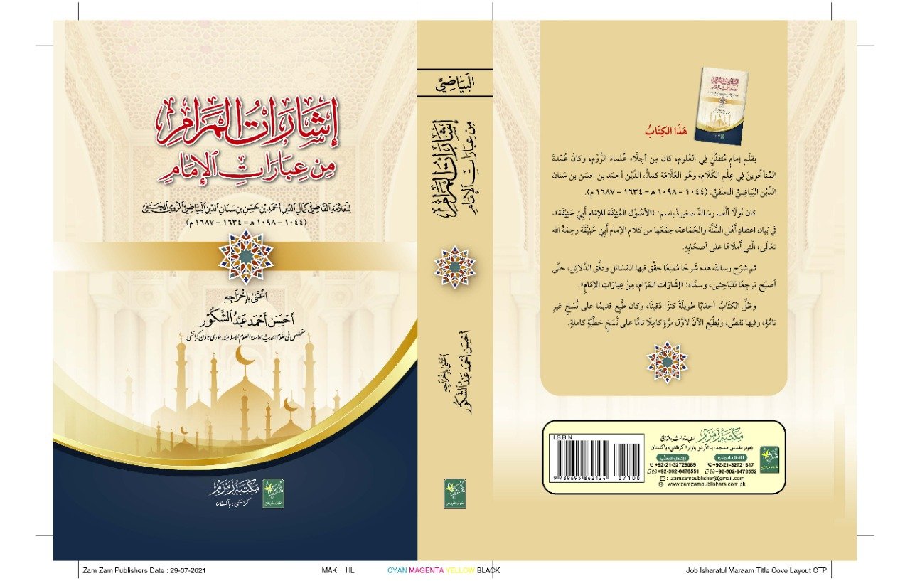Isharat-ul-Maram-min-Ibarat-Il-Imam إشارات المرام من عبارات الإمام - Image 4
