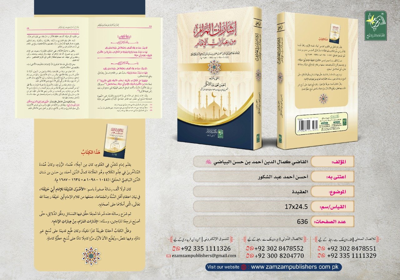 Isharat-ul-Maram-min-Ibarat-Il-Imam إشارات المرام من عبارات الإمام - Image 3