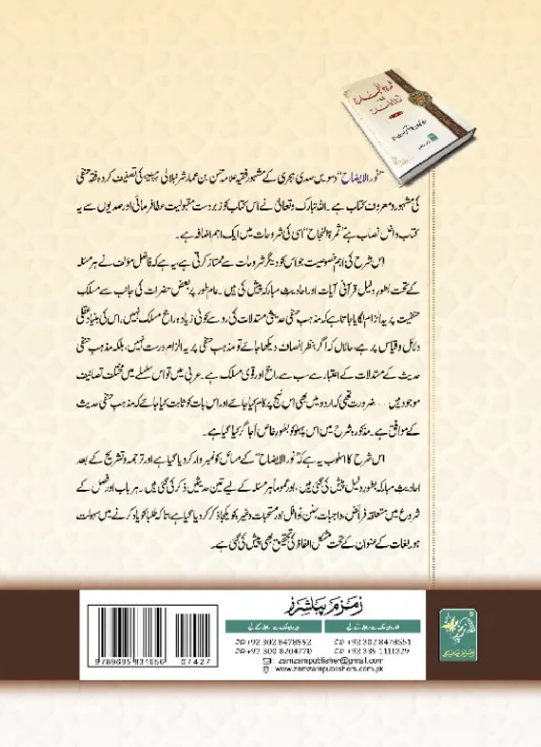Samarat-un-Najaah ثمرة النجاح شرح اردو نور الإیضاح - Image 2