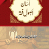 Aasan Usool E Fiqh