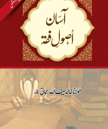 Aasan Usool E Fiqh
