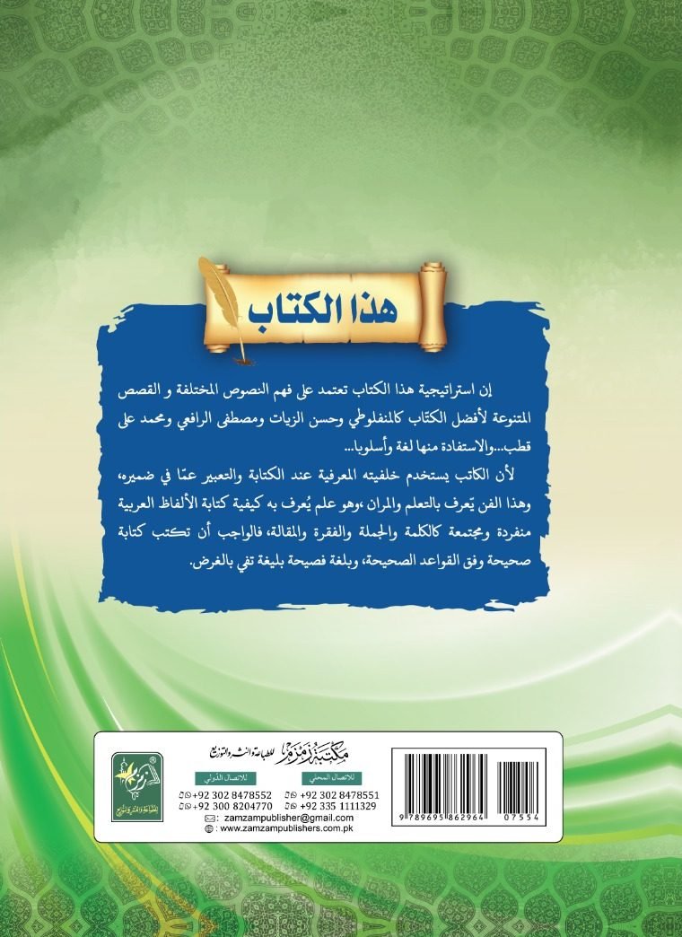 Al Insha Wa Alamaat ut Tarqeem الإنشاء وعلامات الترقیم - Image 4