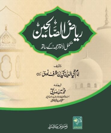 Riyaz-us-Saliheen-Urdu-Mutarajam ریاض الصالحین اردو مترجم
