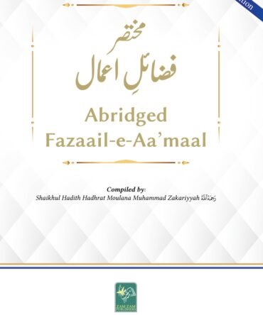 Abridged Fazaail-E-Amaal