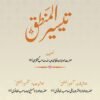 Taseer Ul Mantiq تیسیر المنطق