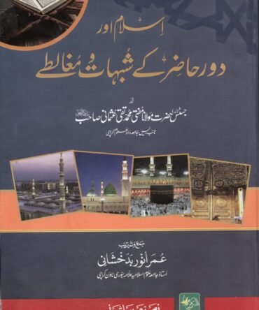 Islaam our Door -e-hazir k Shobhaat or Mughalty اسلام اور دور حاضر کے شبہات اور مغالطے