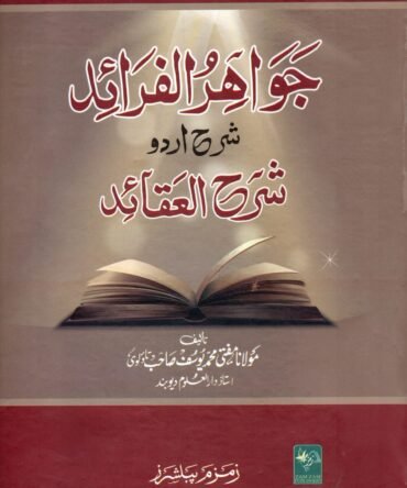 Jawahir-ul-Faraid-Sharah-Urdu-Sharhul-Aqaid جواھر الفرائد شرح اردو شرح العقائد