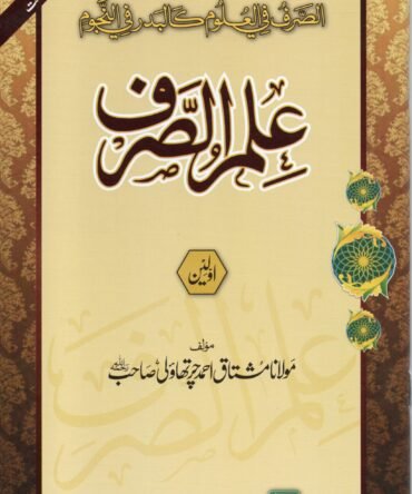 Ilm-us-Sarf-Awwalain