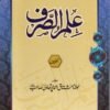Ilm-us-Sarf-Akhirain