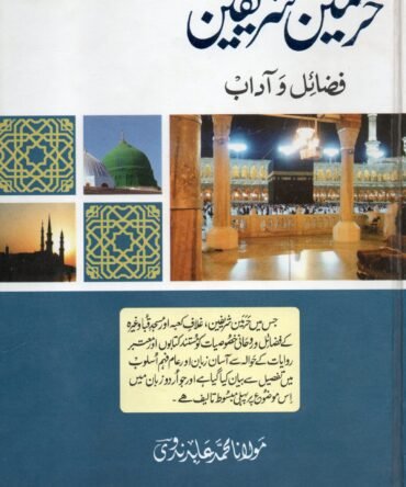 Kitab ul hajj volume 1 Aala