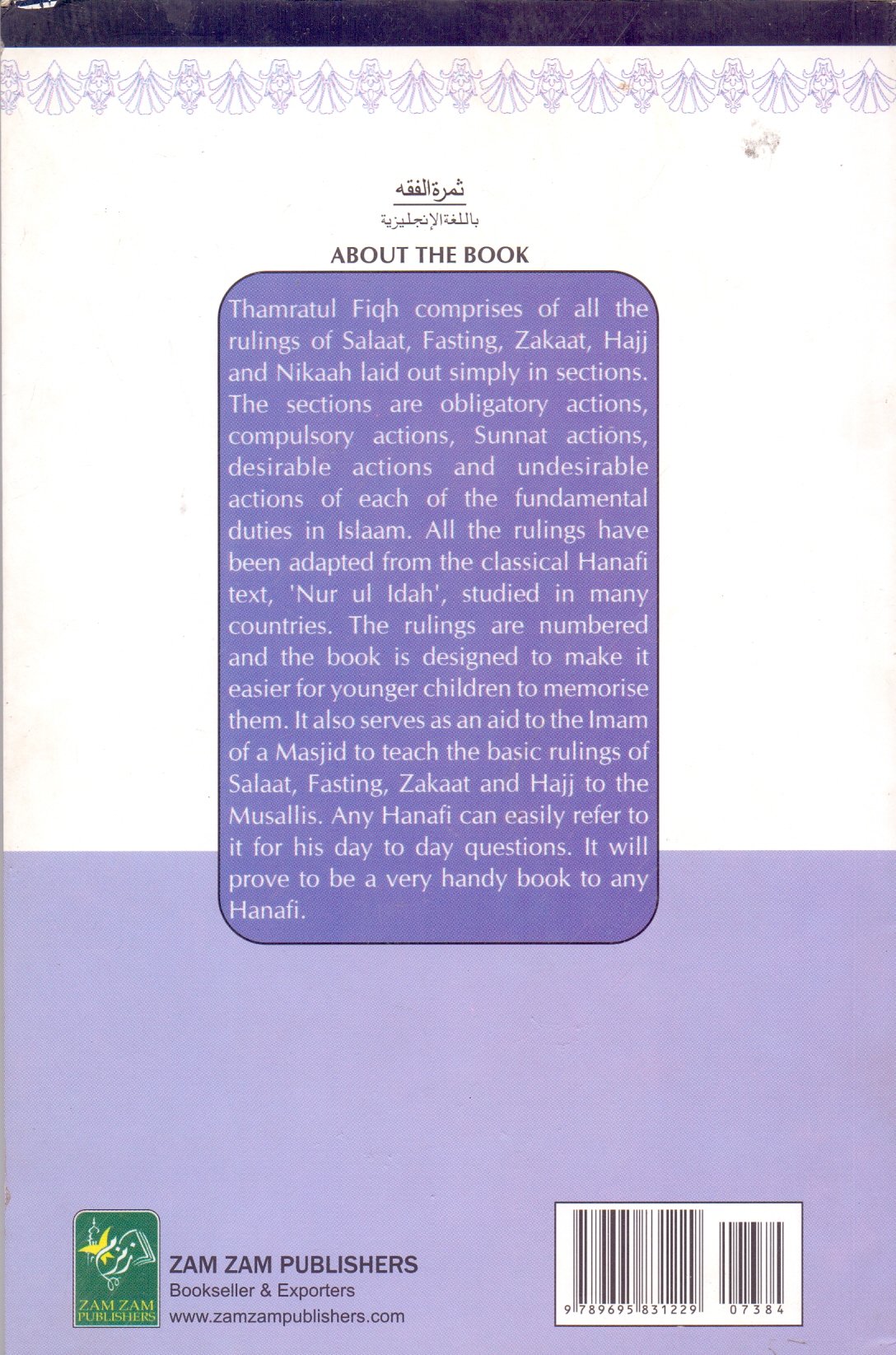 Thamratul Fiqh - Image 4