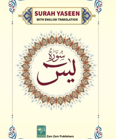 Yaseen (With English Translation)
