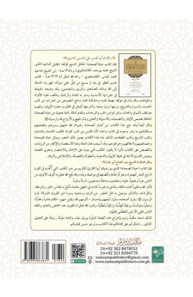 Hayat us sahaba Arabic حیاة الصحابة عربی - Image 2