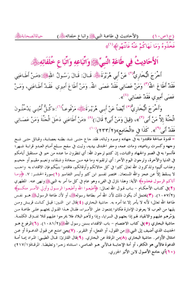 Hayat us sahaba Arabic حیاة الصحابة عربی - Image 3