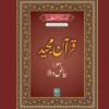 Quran Majeed Bayazi 15 line