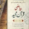بیاضی قرآن مجید bayazi quran