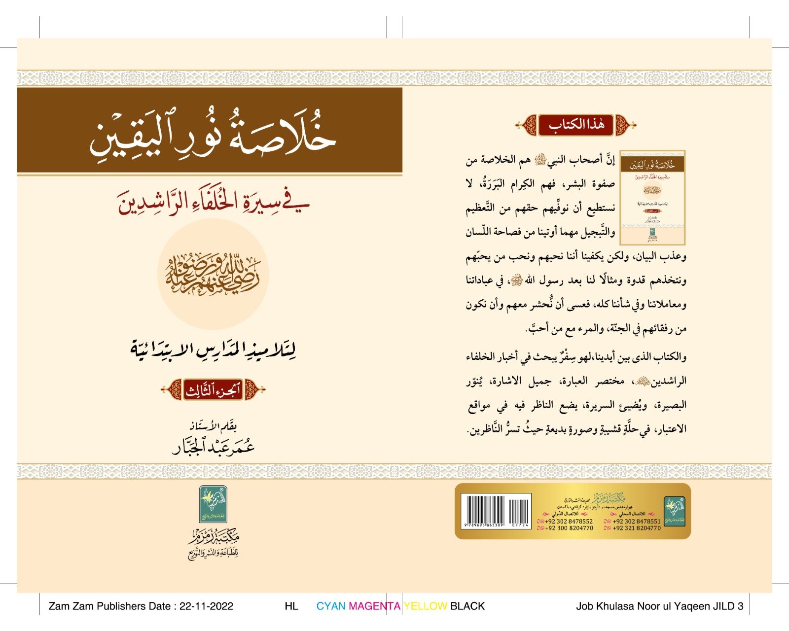 Khulasa-Noor-ul-Yaqeen خلاصة نور اليقين - Image 2