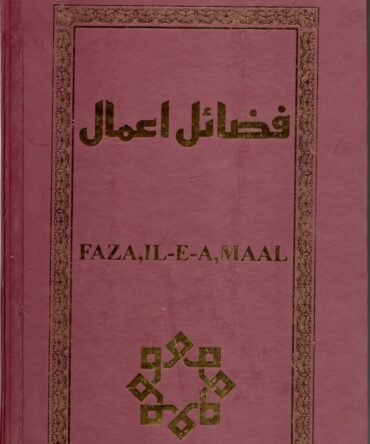 Fazail E Amaal (Deluxe)