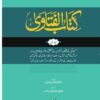 Kitab Ul Fatawa 5 Volumes