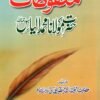 Malfozaat Hazrat Molana Ilyas
