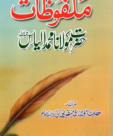 Malfozaat Hazrat Molana Ilyas