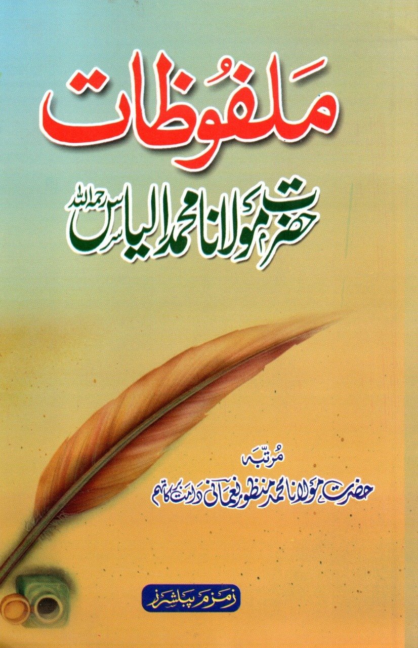 Malfozaat Hazrat Molana Ilyas