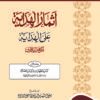 Ismaar Ul Hidaya 09 Volumes (Volumes 12 to 13)