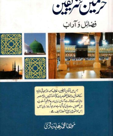 Kitab Ul Hajj Haramain Aala