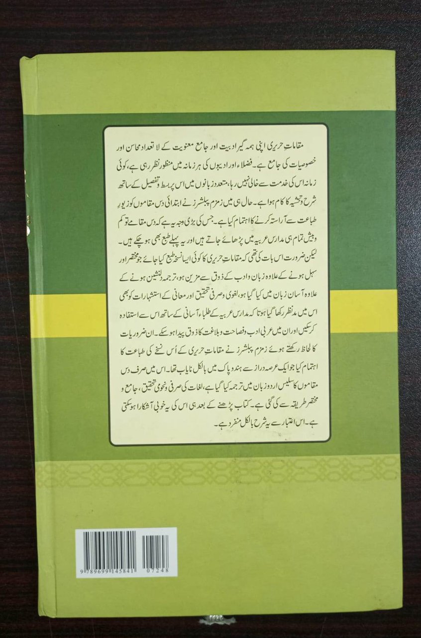 Muqamat e Hareeri مقامات حريری (اردو ترجمہ) - Image 3