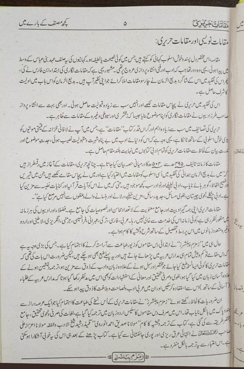 Muqamat e Hareeri مقامات حريری (اردو ترجمہ) - Image 5