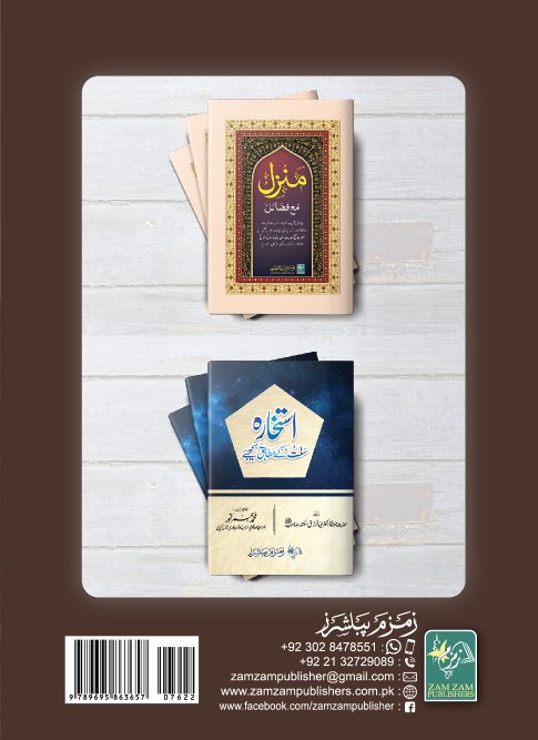 Ramadan Al Mubarak Ko Qeemti Banae رمضان المبارک قیمتی بنائیے - Image 2