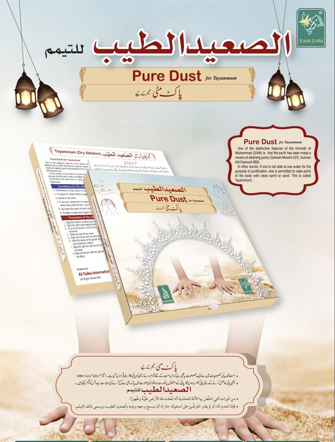 Tayammum Box - تیمم کیلئے پاک مٹی