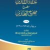 Tohfa Tul Qari Sada 12 Volumes