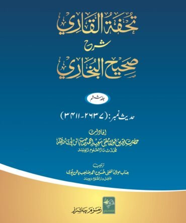 Tohfa Tul Qari Sada 12 Volumes