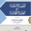 Al Aseedatul Samaviya
