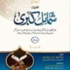 Shumail E Kubra (12-Vol in 7 Bind)