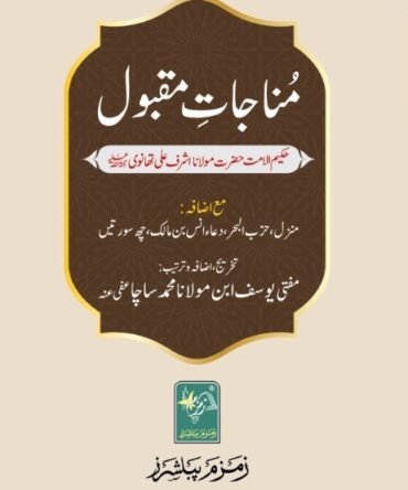 Munajaat E Maqbool Pocket Size . مناجات مقبول