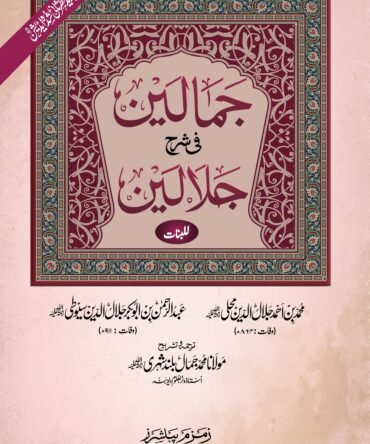 جمالین (بنات)