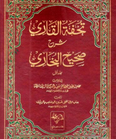 Tohfa Tul Qari Aala 8 Volumes