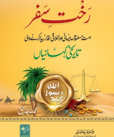 Rakhte Safar - Islamic Stories Book